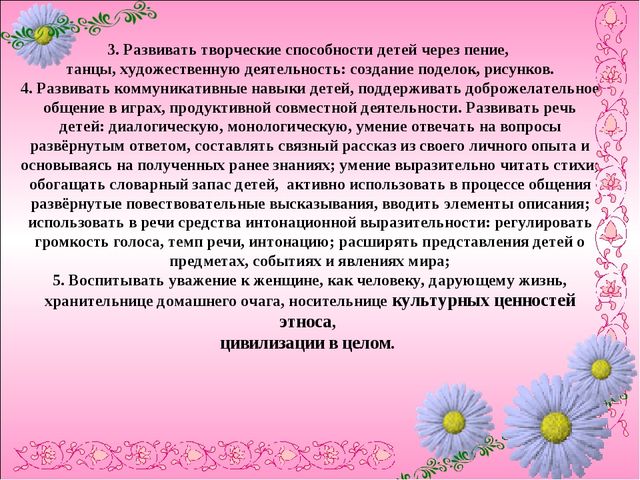 Презентация по нравственному воспитанию в ДОУ "Моя любимая мамочка"