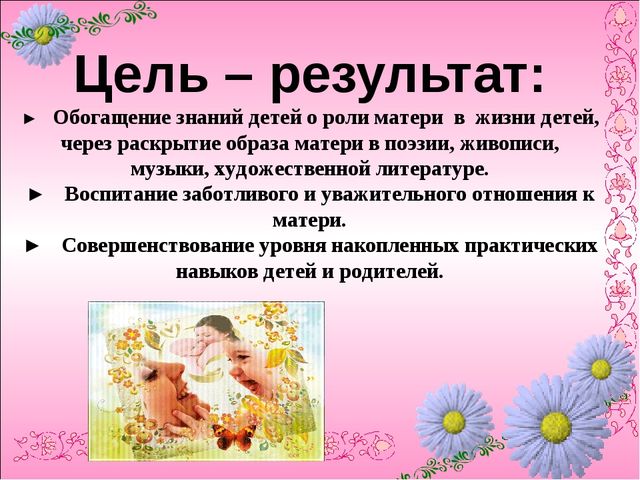 Презентация по нравственному воспитанию в ДОУ "Моя любимая мамочка"