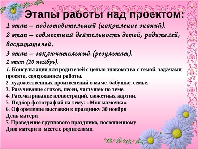 Презентация по нравственному воспитанию в ДОУ "Моя любимая мамочка"