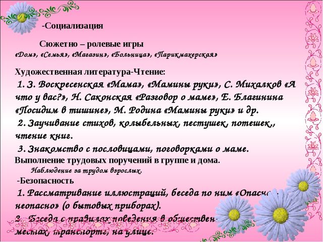 Презентация по нравственному воспитанию в ДОУ "Моя любимая мамочка"
