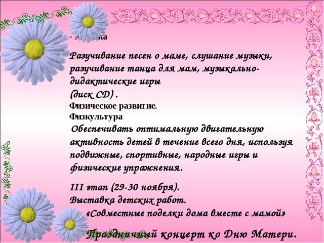 Презентация по нравственному воспитанию в ДОУ "Моя любимая мамочка"