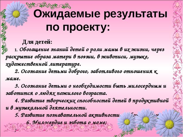 Презентация по нравственному воспитанию в ДОУ "Моя любимая мамочка"
