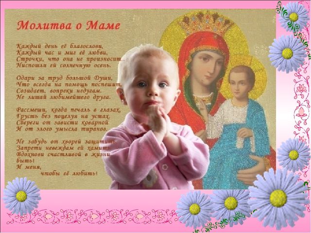 Презентация по нравственному воспитанию в ДОУ "Моя любимая мамочка"