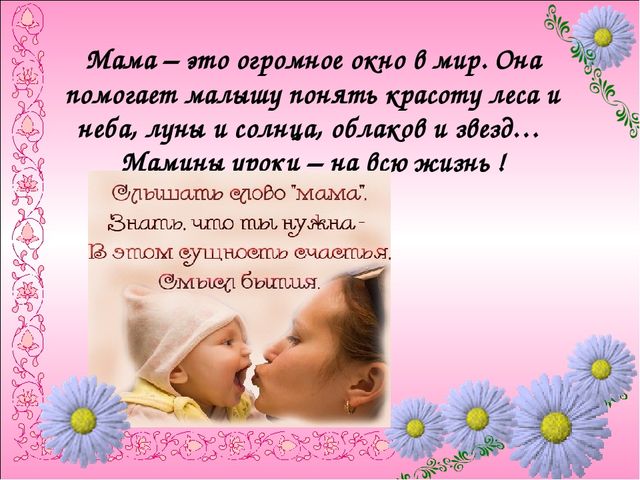 Презентация по нравственному воспитанию в ДОУ "Моя любимая мамочка"