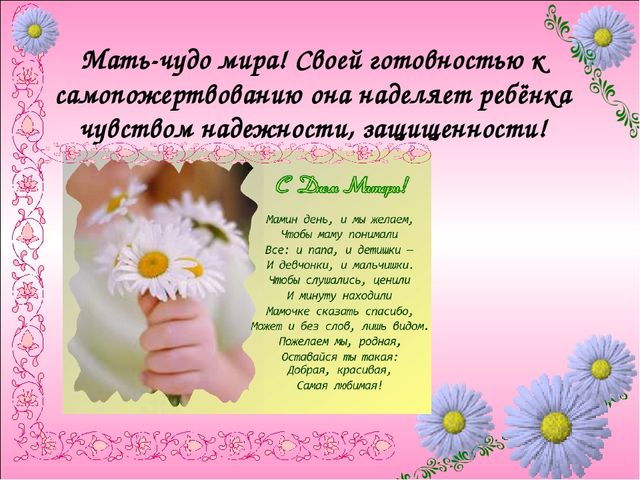 Презентация по нравственному воспитанию в ДОУ "Моя любимая мамочка"