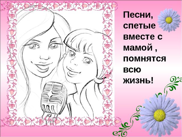 Презентация по нравственному воспитанию в ДОУ "Моя любимая мамочка"