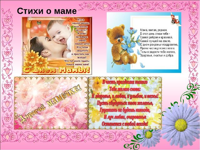 Презентация по нравственному воспитанию в ДОУ "Моя любимая мамочка"