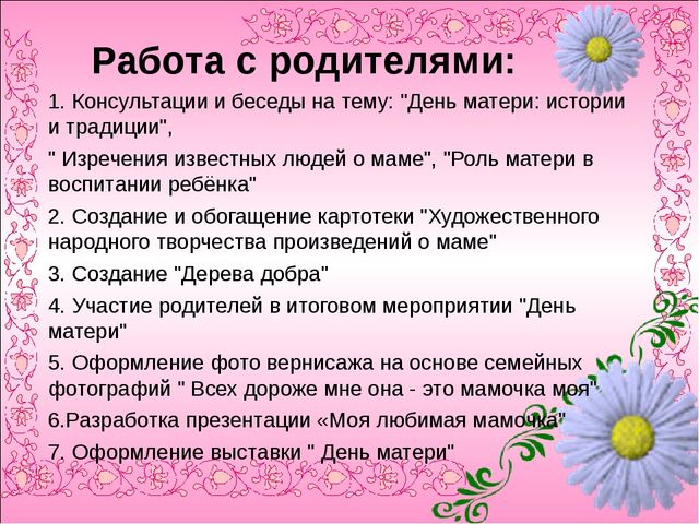 Презентация по нравственному воспитанию в ДОУ "Моя любимая мамочка"