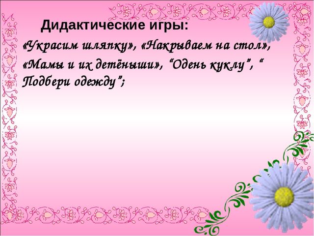 Презентация по нравственному воспитанию в ДОУ "Моя любимая мамочка"