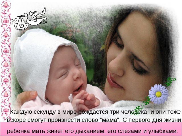 Презентация по нравственному воспитанию в ДОУ "Моя любимая мамочка"