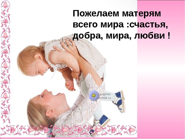 Презентация по нравственному воспитанию в ДОУ "Моя любимая мамочка"
