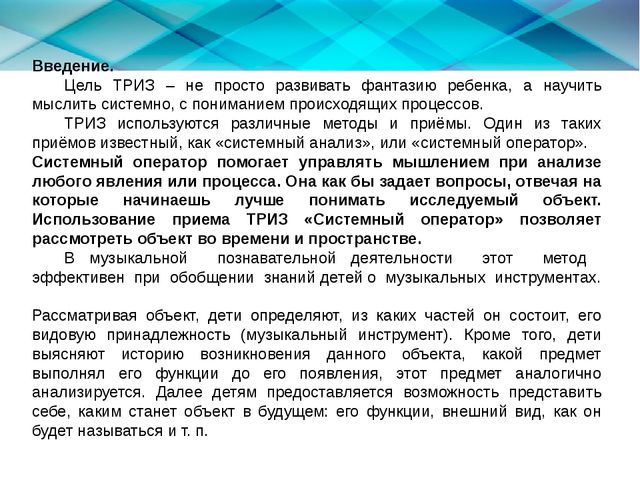 Методическое пособие по ТРИЗ Системный оператор "Скрипка"