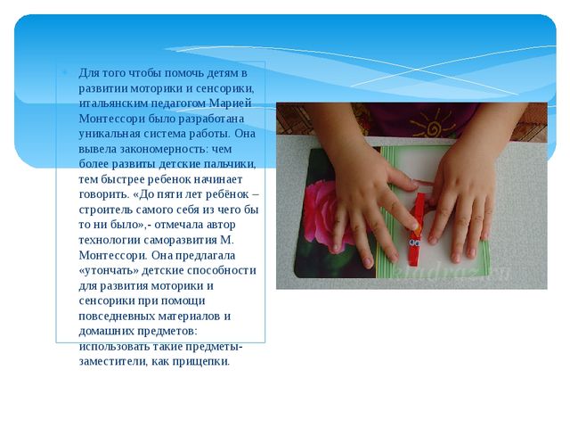 Презентация "Игры с прищепками"