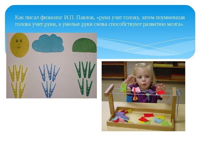Презентация "Игры с прищепками"