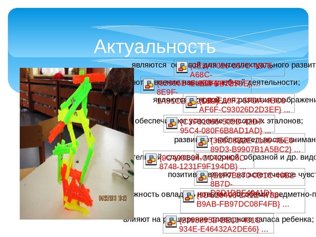 Презентация "Игры с прищепками"