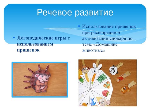 Презентация "Игры с прищепками"