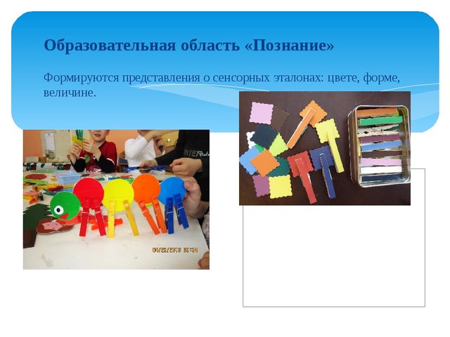 Презентация "Игры с прищепками"