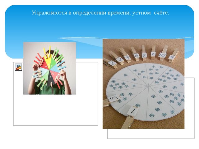 Презентация "Игры с прищепками"