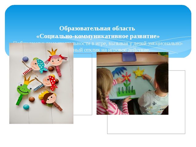 Презентация "Игры с прищепками"