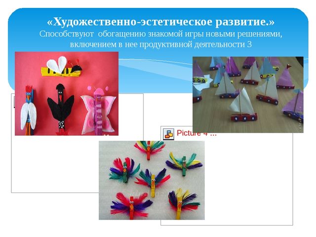 Презентация "Игры с прищепками"