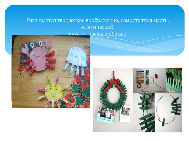Презентация "Игры с прищепками"