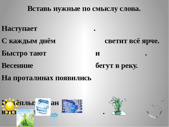 Презентация к занятию по познанию "Первые признаки весны"