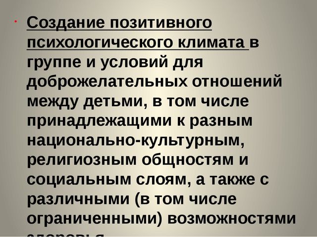 Обеспечение эмоционального благополучия дошкольников в ДОУ