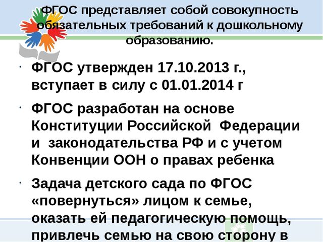 Презентация Взаимодействие ДОУ с родителями воспитанников