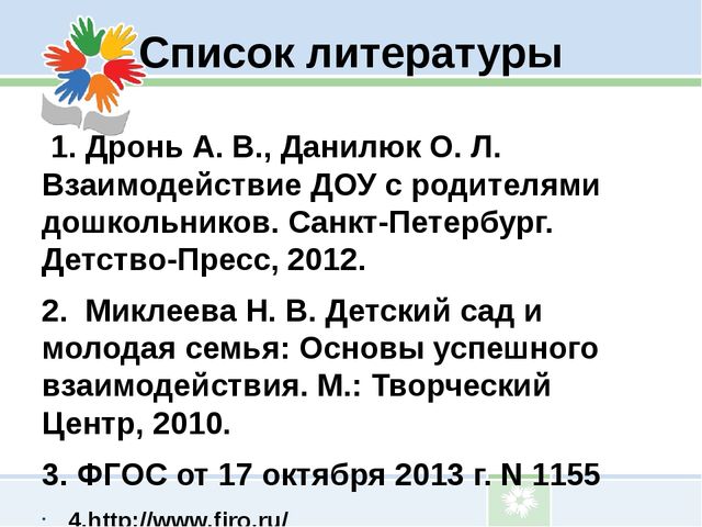 Презентация Взаимодействие ДОУ с родителями воспитанников