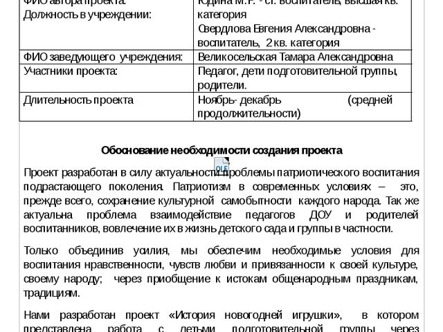 Презентация к проекту " История к новогодней игрушки"