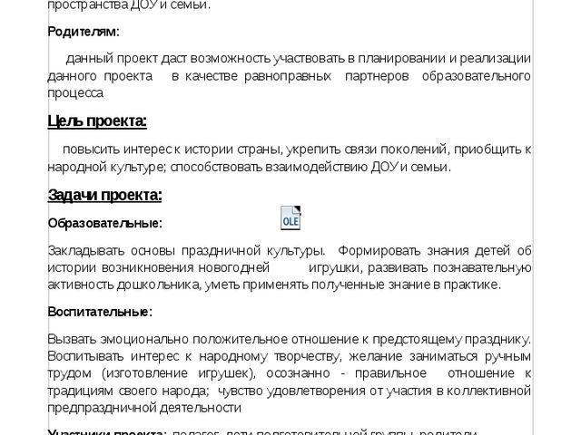 Презентация к проекту " История к новогодней игрушки"