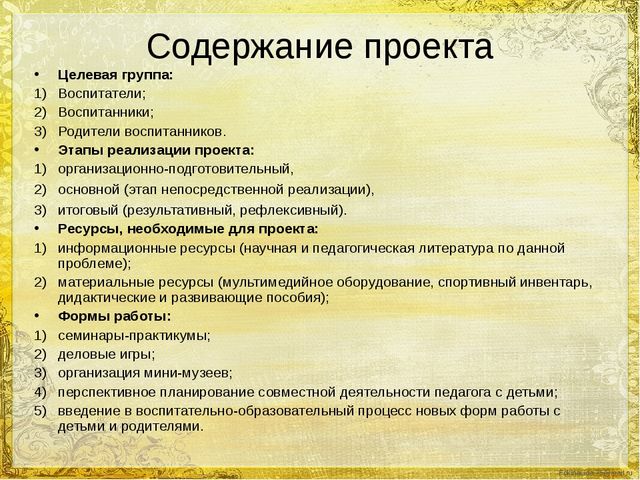 Презентация "Воспитание нравственно-патриотических чувств у дошкольников через организацию проектной деятельности"