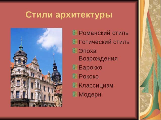 Знакомство детей дошкольного возраста с искусством архитектуры подготовительная группа