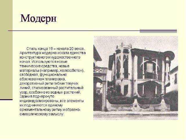 Знакомство детей дошкольного возраста с искусством архитектуры подготовительная группа
