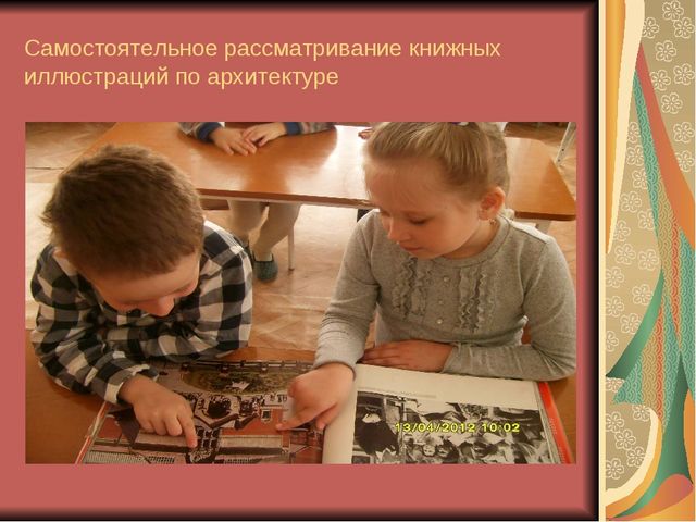Знакомство детей дошкольного возраста с искусством архитектуры подготовительная группа
