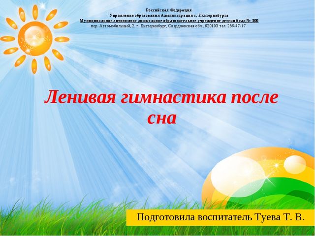 Презентация на тему "Ленивая гимнастика после сна"