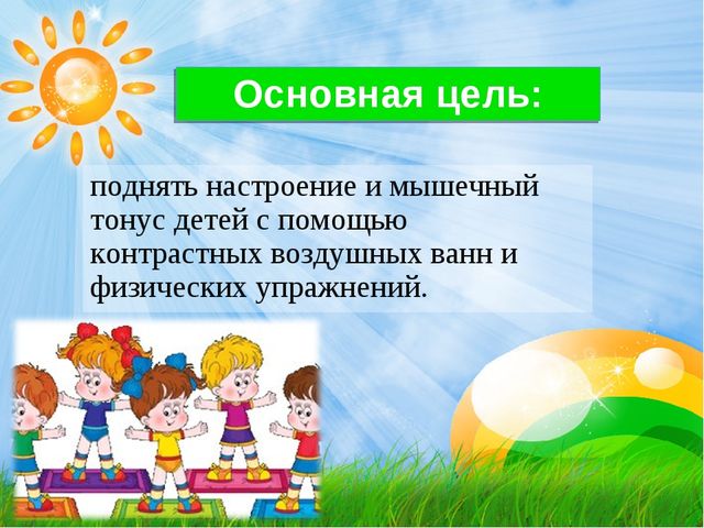 Презентация на тему "Ленивая гимнастика после сна"