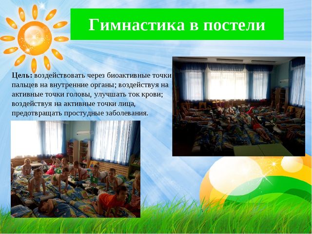 Презентация на тему "Ленивая гимнастика после сна"