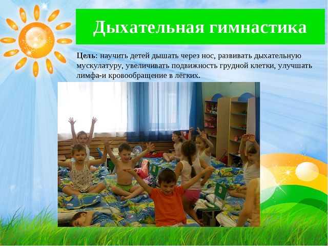 Презентация на тему "Ленивая гимнастика после сна"