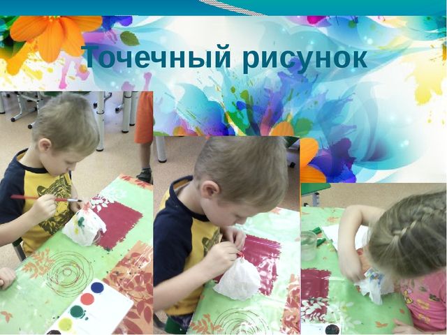 Презентация "Знакомство с техникой узелковый батик"