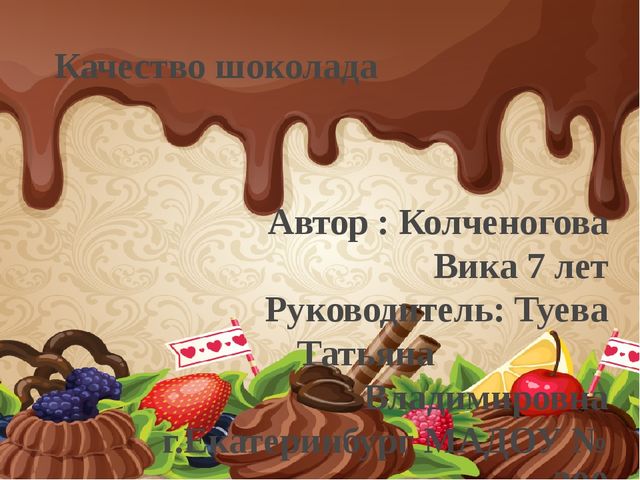 Презентация исследования "Качество шоколада"