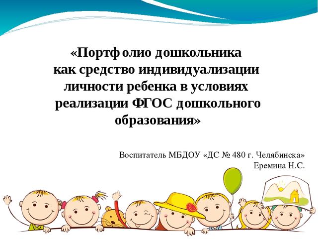 Презентация "Портфолио в детском саду"
