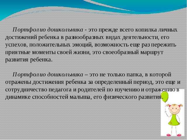 Презентация "Портфолио в детском саду"