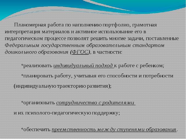 Презентация "Портфолио в детском саду"