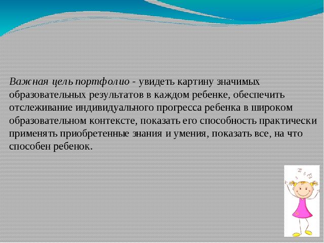 Презентация "Портфолио в детском саду"