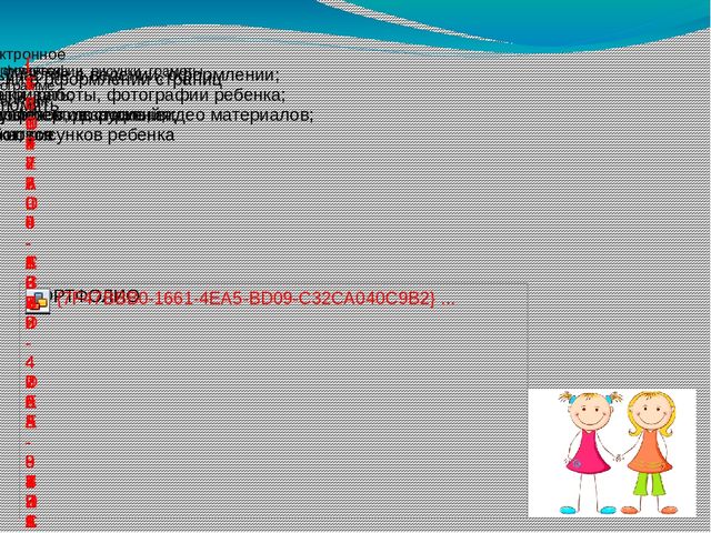 Презентация "Портфолио в детском саду"