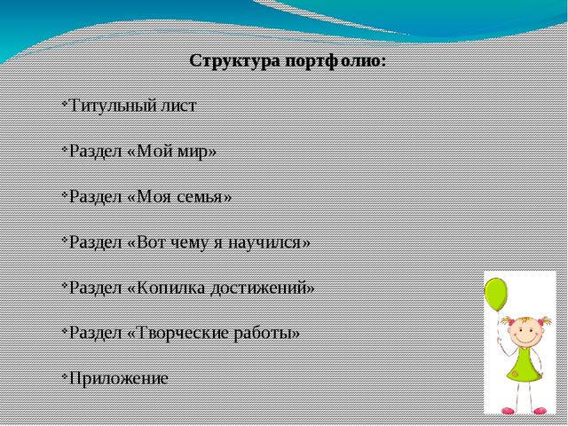 Портфолио семьи на конкурс семья года образец