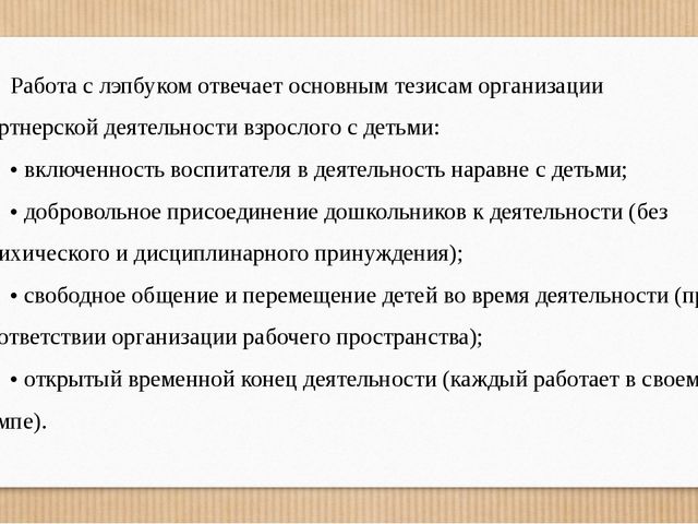 Презентация "Интерактивная папка лэпбук"