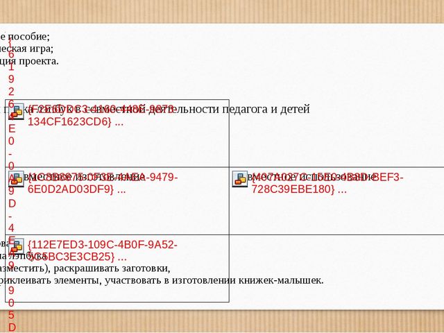 Презентация "Интерактивная папка лэпбук"