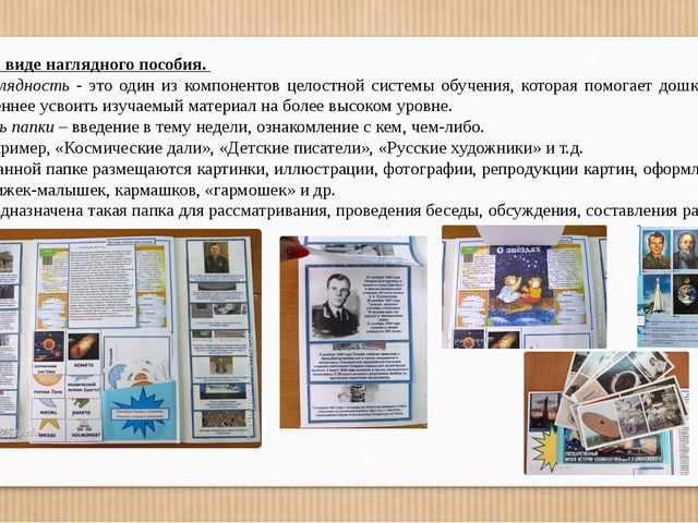 Презентация "Интерактивная папка лэпбук"